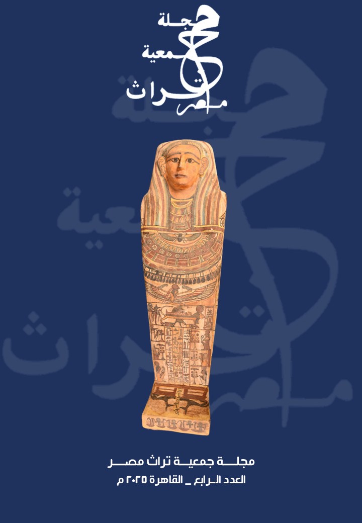 مجلة جمعية تراث مصر