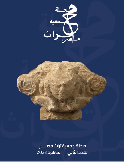 مجلة جمعية تراث مصر
